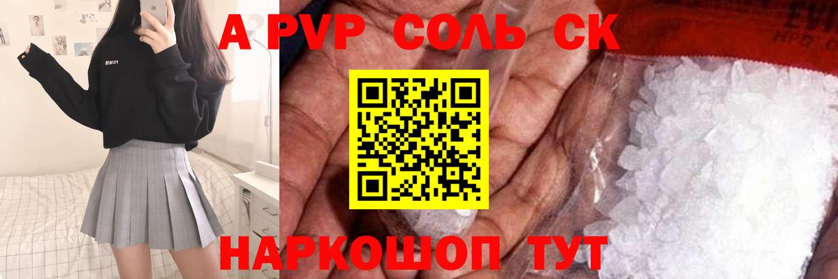 A PVP Crystall Кропоткин