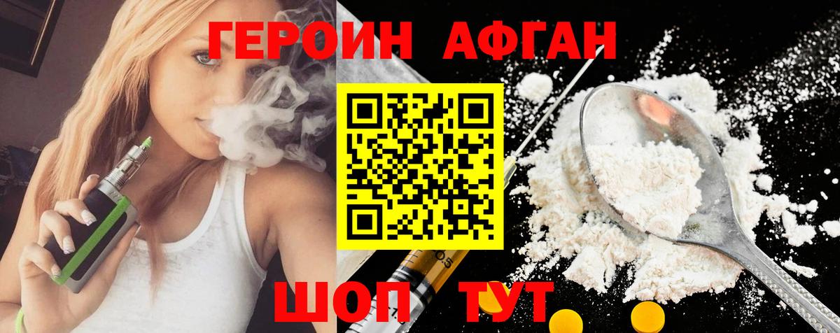 Героин Афган Кропоткин