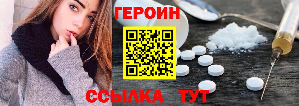 ГЕРОИН хмурый  Вход с VPN  ГЕРОИН  Кропоткин 