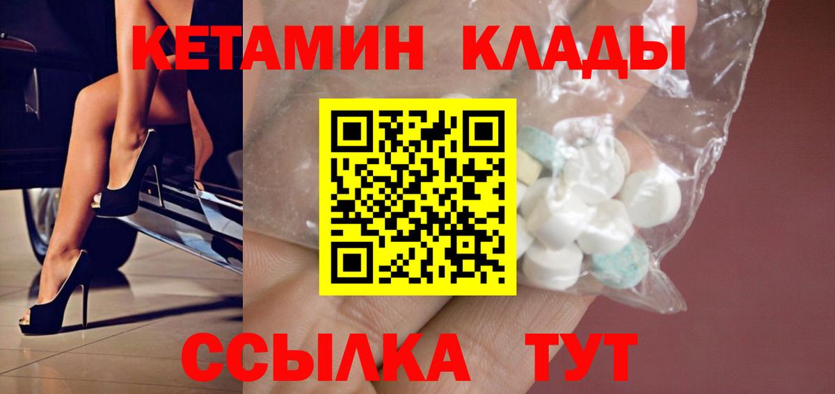 Кетамин VHQ  Вход с VPN  Кропоткин  Кетамин ketamine 