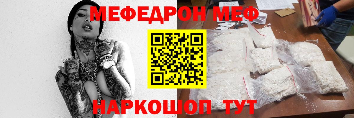 Меф мяу мяу мука Кропоткин