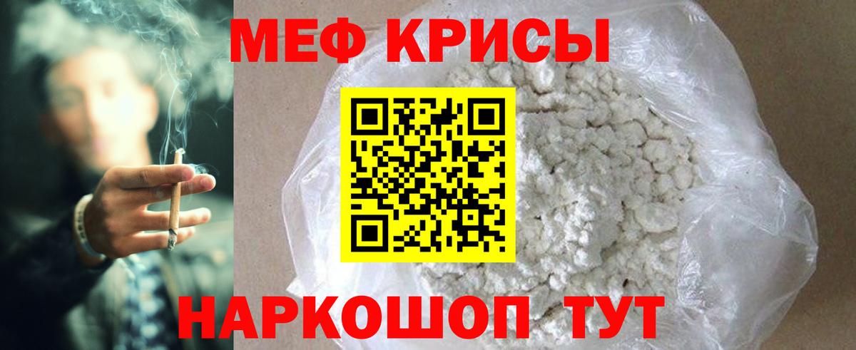 Меф  МЕФ мяу мяу  МЯУ-МЯУ кристаллы  Вход с VPN  Кропоткин 