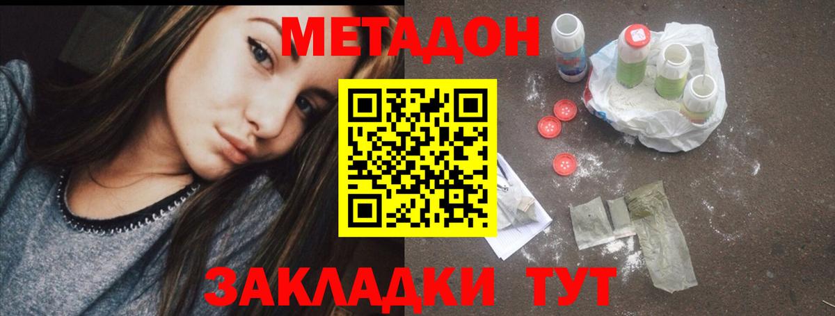 МЕТАДОН кристалл Кропоткин